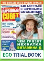 Народный совет