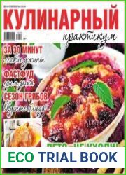 Кулинарный практикум