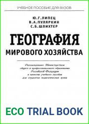 География мирового хозяйства