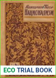 Национализм