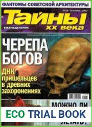 Тайны ХХ века