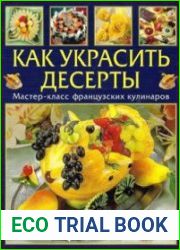 "Мастер-класс французских кулинаров". Серия (2 книги)