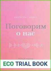 Поговорим о нас