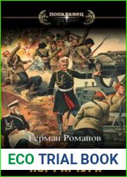 «Злой гений» Порт-Артура