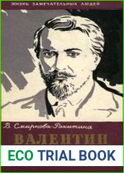 Валентин Серов