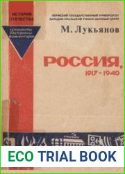 Россия 1917-1941. Документы, материалы, комментарии