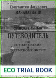 Описательный путеводитель по городу Сухуму и Сухумскому округу с историко-этнографическим очерком Абхазии