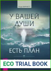 У вашей души есть план. Пробудитесь к своему предназначению через свои Хроники Акаши