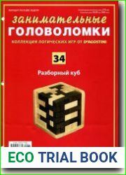 Занимательные головоломки
