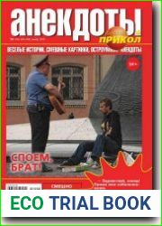 Большой прикол. Анекдоты