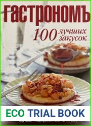 Гастрономъ
