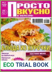 Просто вкусно и полезно!