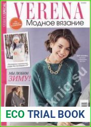 Verena. Модное вязание