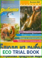 Блюда из рыбы и нерыбных продуктов моря