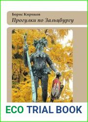 Прогулки по Зальцбургу (с фотоаппаратом)