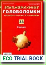 Занимательные головоломки