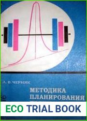 Методика планирования тренировки тяжелоатлета