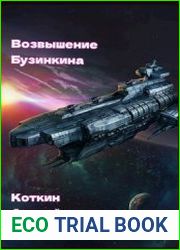 Возвышение Бузинкина
