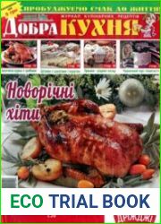 Добра кухня
