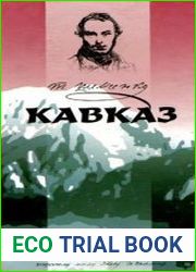 Кавказ