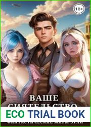 Ваше Сиятельство. Цикл из 6 книг