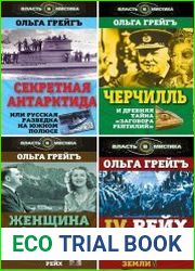 Серия "Власть и мистика" в 5 книгах