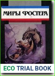 Фальшивое зеркало. Военные трофеи