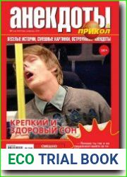 Большой прикол. Анекдоты