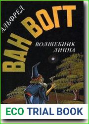 Волшебник Линна