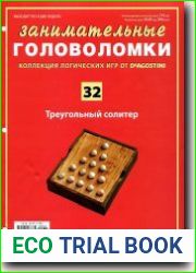 Занимательные головоломки