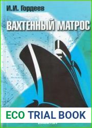 Вахтенный матрос