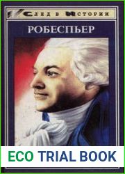 Максимилиан Робеспьер
