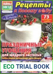 Рецепты к Новому Году от "Тайны звезд"