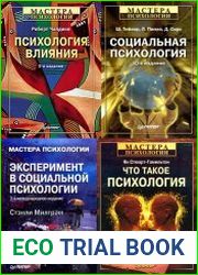 Серия "Мастера психологии" в 146 книгах