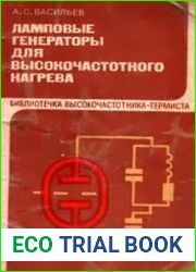 Ламповые генераторы для высокочастотного нагрева