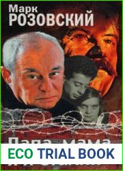 Папа, мама, я и Сталин