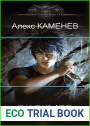 Будущее. Цикл из 2 книг
