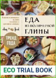 Еда из полимерной глины. Пошаговое руководство по лепке миниатюрных кулинарных шедевров