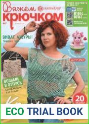 Вяжем крючком