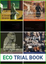 Серия "Политическая теория" в 18 книгах