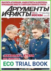 Аргументы и Факты. Москва