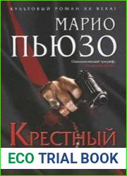 Крестный отец