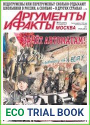 Аргументы и Факты. Москва