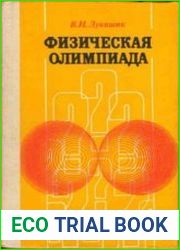 Физическая олимпиада в 6-7 классах средней школы