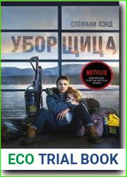 Уборщица. История матери-одиночки