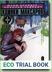 Клинки максаров