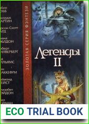 Легенды II