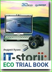IT Storii. Записки айтишника