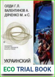 Украинский цикл