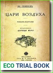Цари воздуха